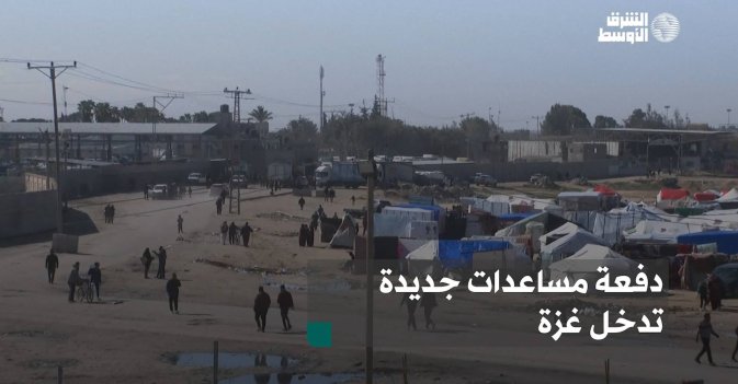 دفعة مساعدات جديدة تدخل غزة