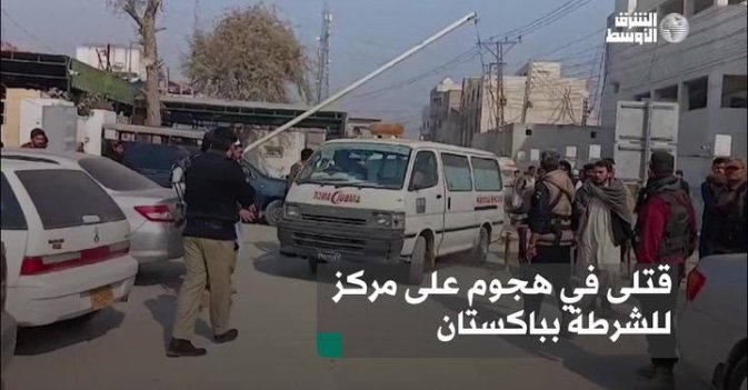 قتلى في هجوم على مركز للشرطة بباكستان