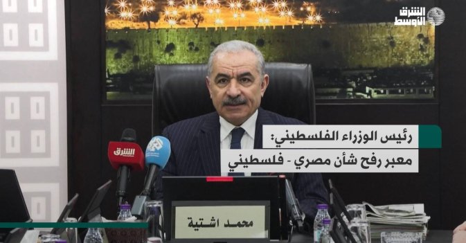 رئيس الوزراء الفلسطيني: معبر رفح شأن مصري- فلسطيني
