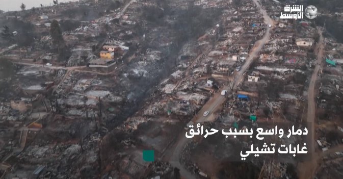 دمار واسع بسبب حرائق غابات تشيلي