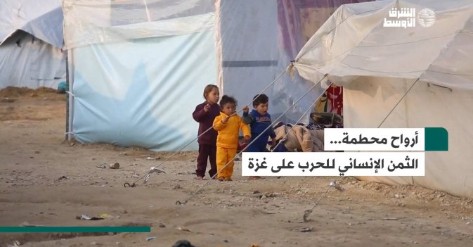 أرواح محطمة... الثمن الإنساني للحرب على غزة