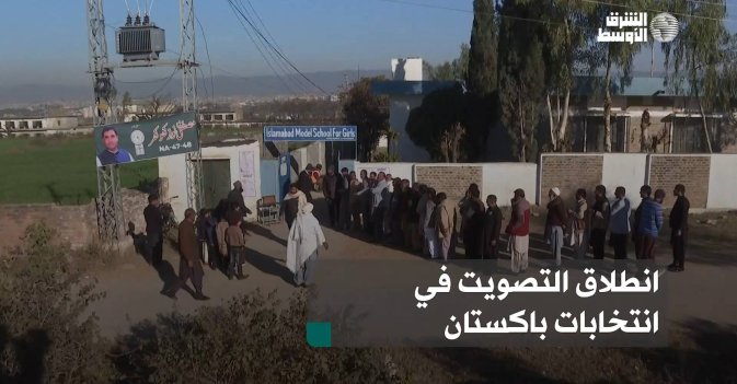 انطلاق التصويت في انتخابات باكستان