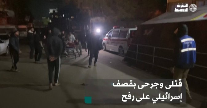 قتلى وجرحى بقصف إسرائيلي على رفح
