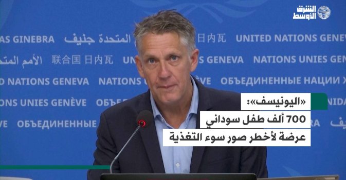 «اليونيسف»:  700 ألف طفل سوداني عرضة لأخطر صور سوء التغذية
