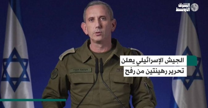 الجيش الإسرائيلي يعلن تحرير رهينتين من رفح