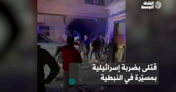 قتلى بضربة إسرائيلية بمسيّرة في النبطية