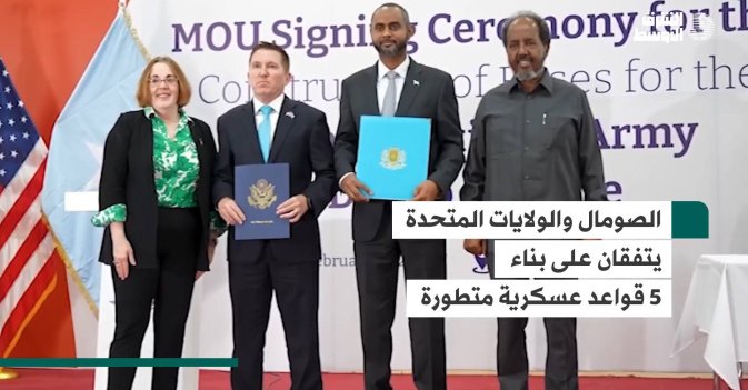 الصومال والولايات المتحدة يتفقان على بناء 5 قواعد عسكرية متطورة