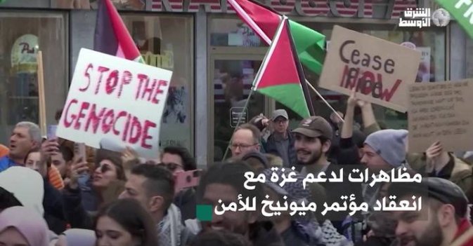 مظاهرات لدعم غزة مع انعقاد مؤتمر ميونيخ للأمن