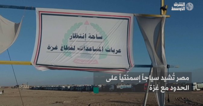 مصر تُشيد سياجاً إسمنتياً على الحدود مع غزة