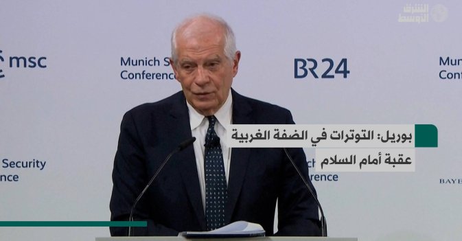 بوريل: التوترات في الضفة الغربية عقبة أمام السلام