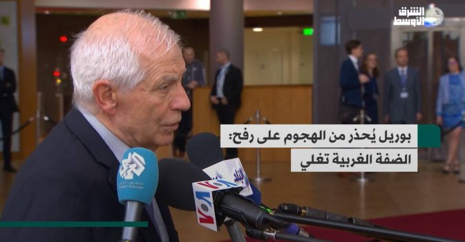 بوريل يُحذر من الهجوم على رفح: الضفة الغربية تغلي