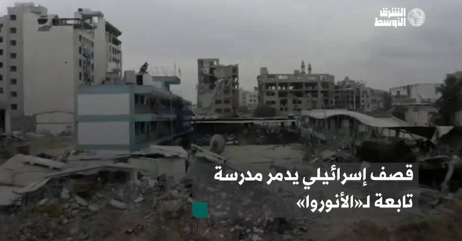 قصف إسرائيلي يدمر مدرسة تابعة لـ«الأنوروا»