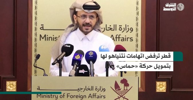 قطر ترفض اتهامات نتنياهو لها بتمويل حركة «حماس»