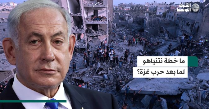 ما خطة نتنياهو لما بعد حرب غزة؟