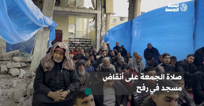صلاة الجمعة على أنقاض مسجد في رفح