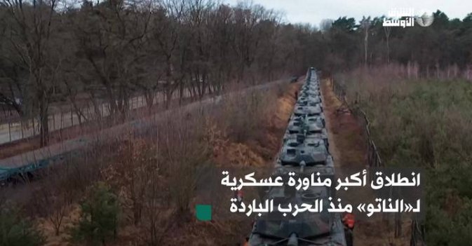 انطلاق أكبر مناورة عسكرية لـ«الناتو» منذ الحرب الباردة