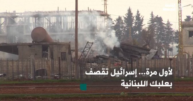 لأول مرة... إسرائيل تقصف بعلبك اللبنانية