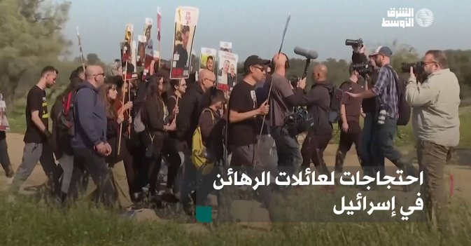 احتجاجات لعائلات الرهائن في إسرائيل