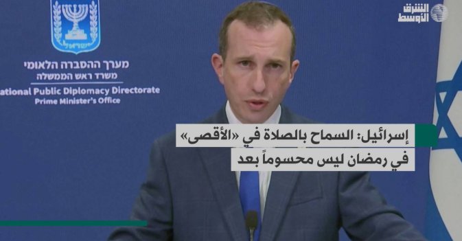 إسرائيل: السماح بالصلاة في «الأقصى» في رمضان ليس محسوماً بعد