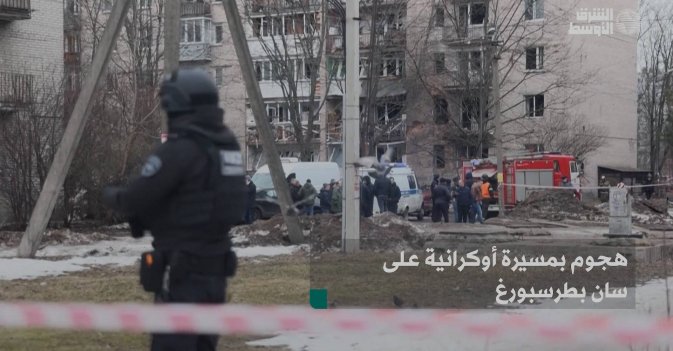 هجوم بمسيرة أوكرانية على سان بطرسبورغ