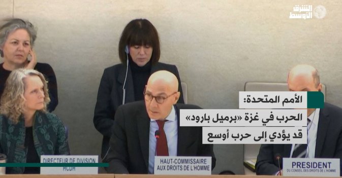 الأمم المتحدة-الحرب في غزة «برميل بارود» قد يؤدي إلى حرب أوسع