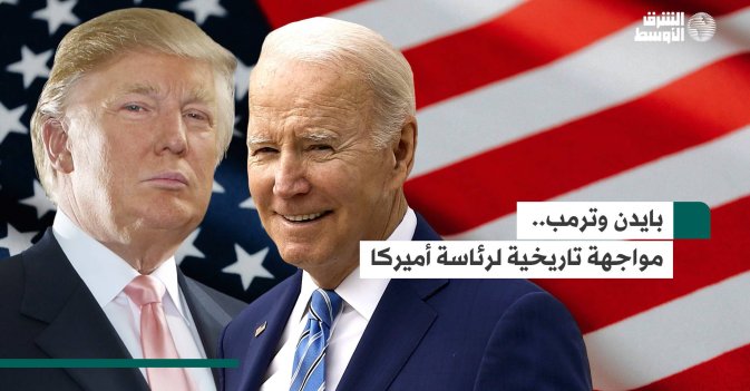 بايدن وترمب.. مواجهة تاريخية لرئاسة أميركا