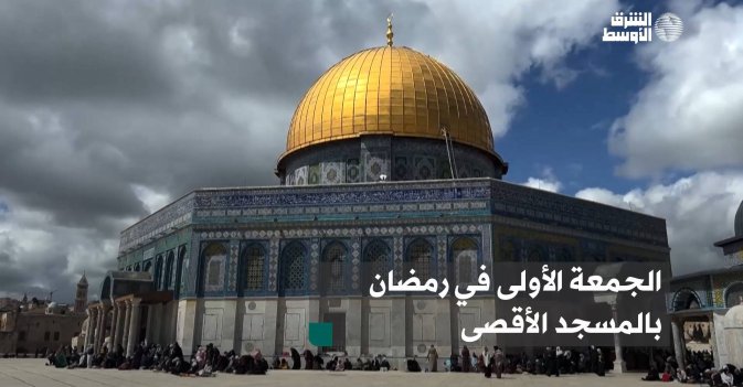 الجمعة الأولى في رمضان بالمسجد الأقصى