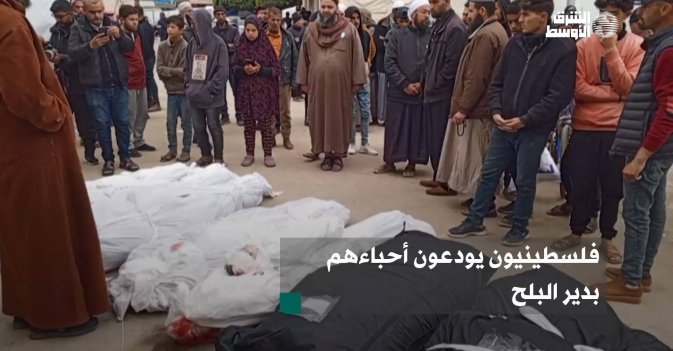 فلسطينيون يودعون أحباءهم بدير البلحآى