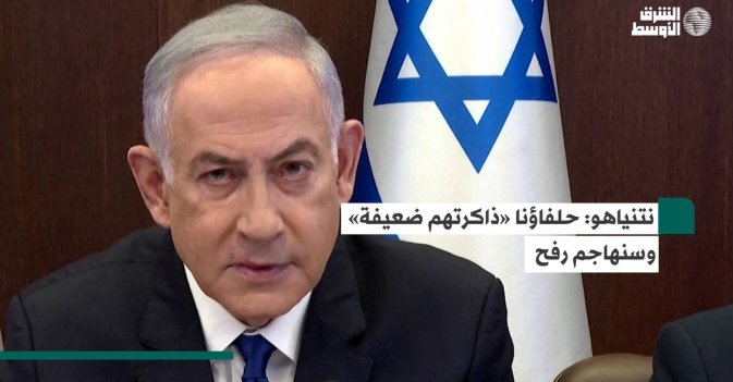 نتنياهو: حلفاؤنا «ذاكرتهم ضعيفة» وسنهاجم رفح