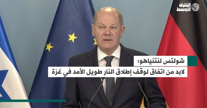 شولتس لنتنياهو: لابد من اتفاق لوقف إطلاق النار طويل الأمد في غزة