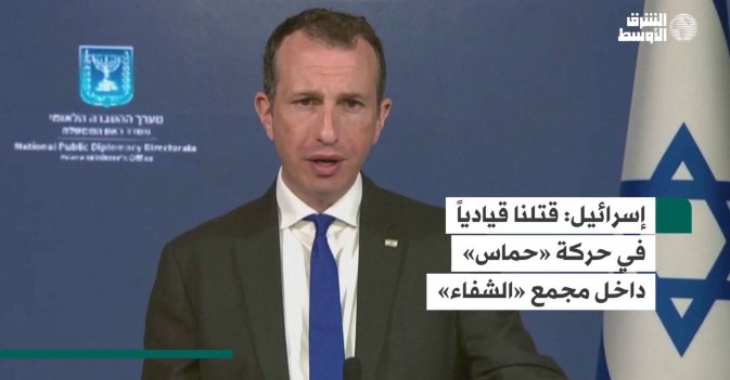 إسرائيل  قتلنا قيادياً في حركة «حماس» داخل مجمع «الشفاء»