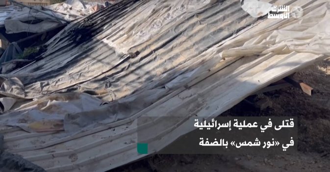 قتلى في عملية إسرائيلية في «نور شمس» بالضفة