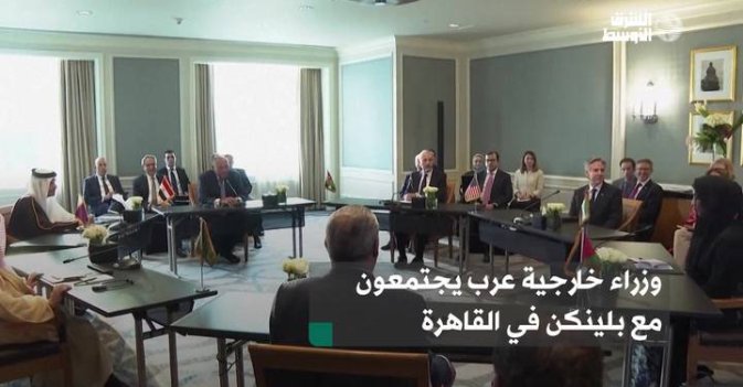 وزراء خارجية عرب يجتمعون مع بلينكن في القاهرة