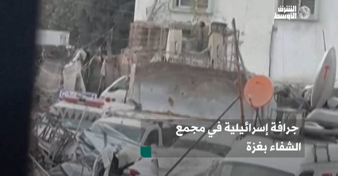 جرافة إسرائيلية في مجمع الشفاء بغزة