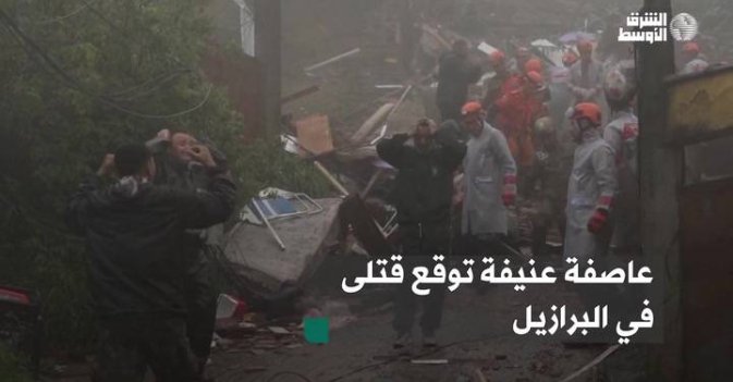 عاصفة عنيفة توقع قتلى في البرازيل