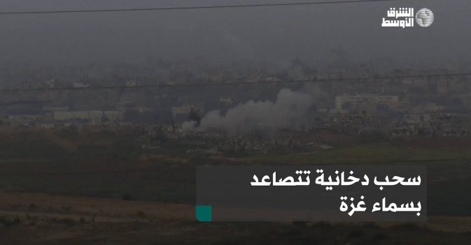 سحب دخانية تتصاعد بسماء غزة