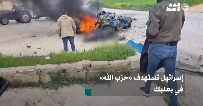 إسرائيل تستهدف «حزب الله» في بعلبك
