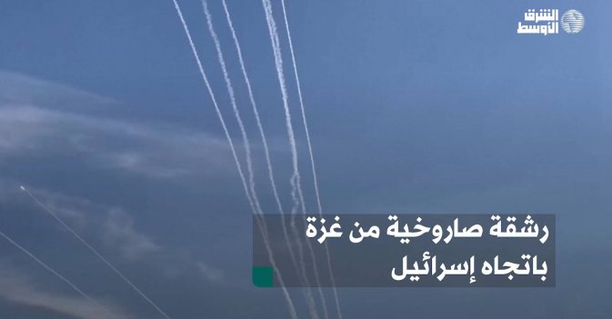 رشقة صاروخية من غزة باتجاه إسرائيل