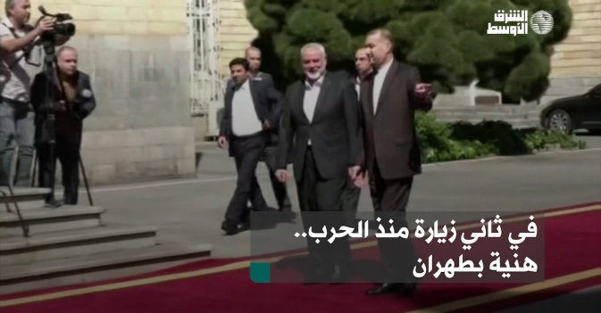 في ثاني زيارة منذ الحرب.. هنية بطهران