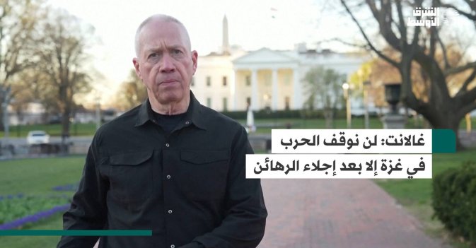 غالانت: لن نوقف الحرب في غزة إلا بعد إجلاء الرهائن