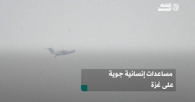 مساعدات إنسانية جوية على غزة