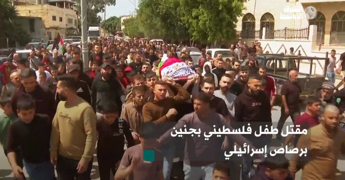 مقتل طفل فلسطيني بجنين برصاص إسرائيلي