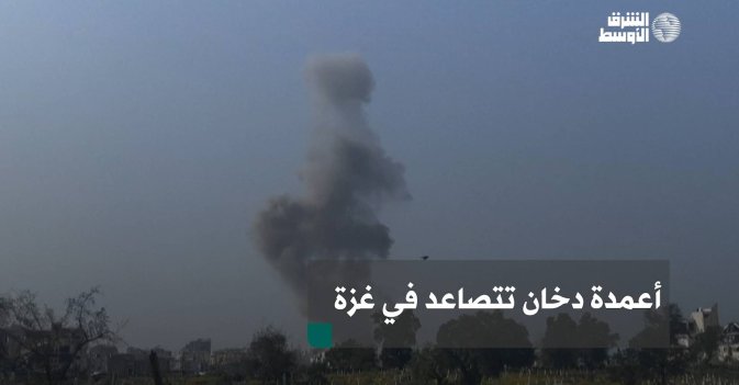 أعمدة دخان تتصاعد في غزة