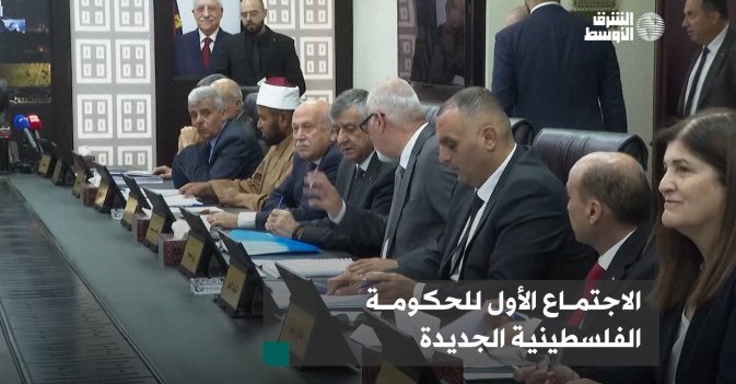 الاجتماع الأول للحكومة الفلسطينية الجديدة