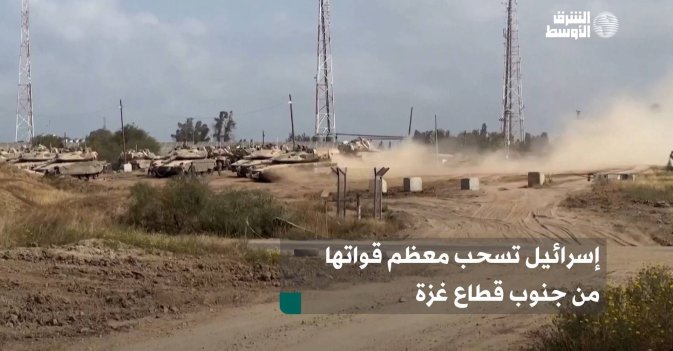 إسرائيل تسحب معظم قواتها من جنوب قطاع غزة