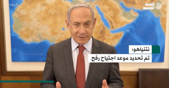 نتنياهو: تم تحديد موعد اجتياح رفح