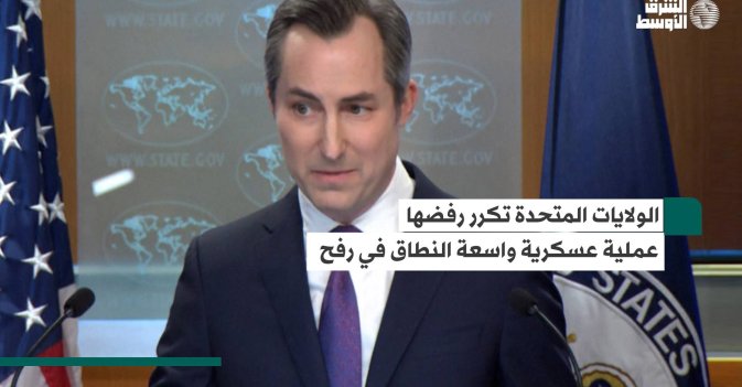 الولايات المتحدة تكرر رفضها عملية عسكرية واسعة النطاق في رفح