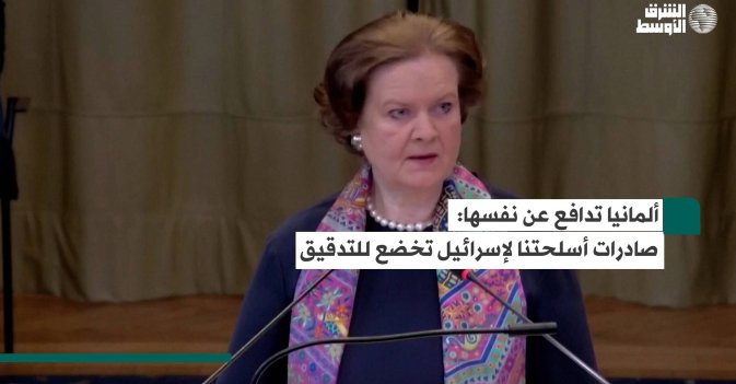 ألمانيا تدافع عن نفسها: صادرات أسلحتنا لإسرائيل تخضع للتدقيق
