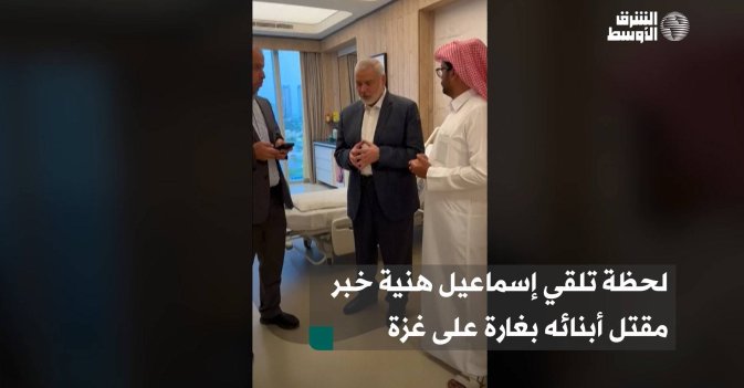 لحظة تلقي إسماعيل هنية خبر مقتل أبنائه بغارة على غزة