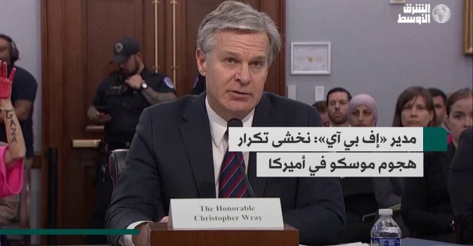 مدير «إف بي آي»: نخشى تكرار هجوم موسكو في أميركا